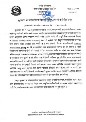 भू-उपयोग क्षेत्र वर्गीकरण तथा कित्तागत विवरण सम्बन्धी सूचना ।